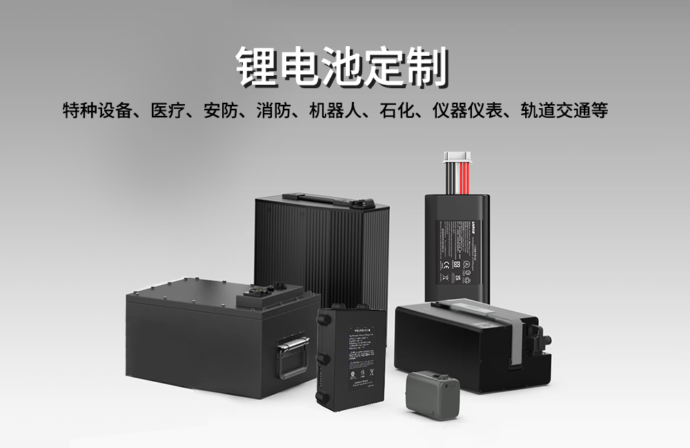 電池定制.jpg 電池定制.jpg